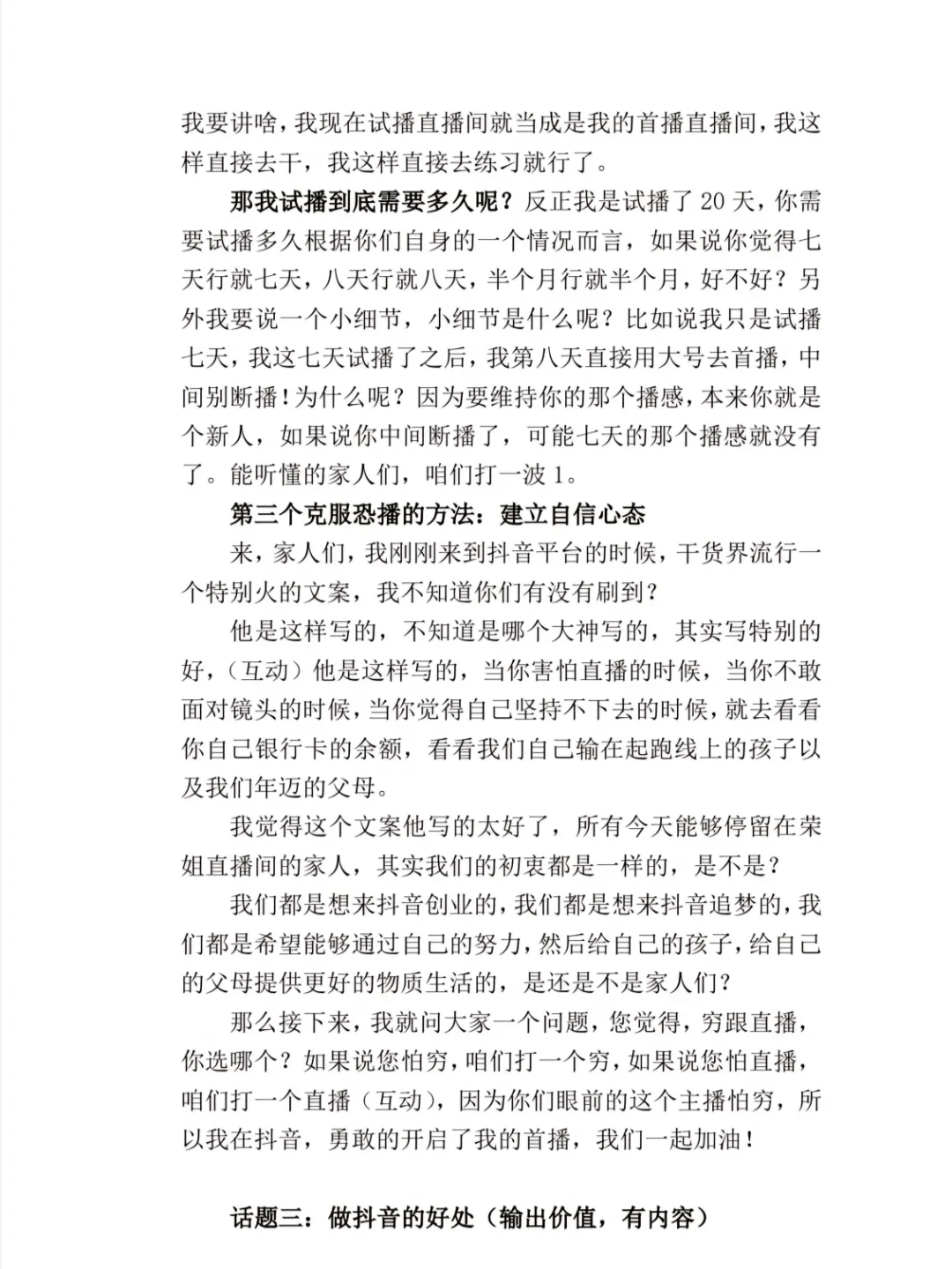 全流程逐字稿都给你了，还不播！