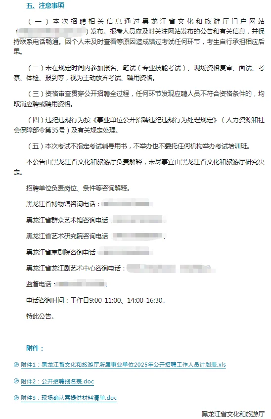 黑龙江省文旅局事业单位招聘工作人员公告