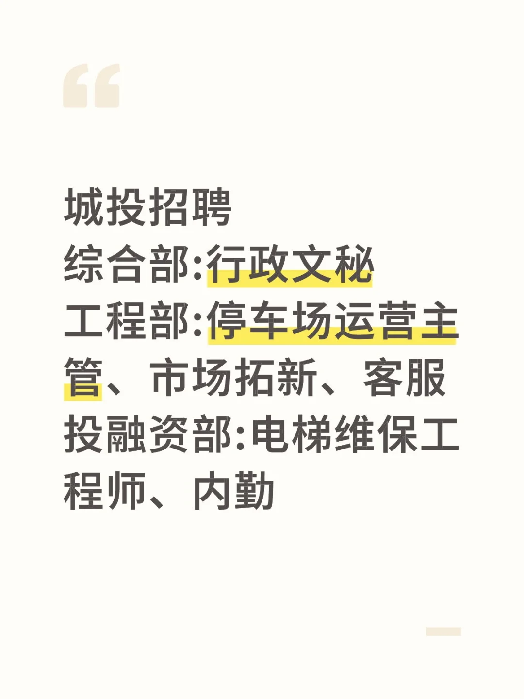 城投招聘
