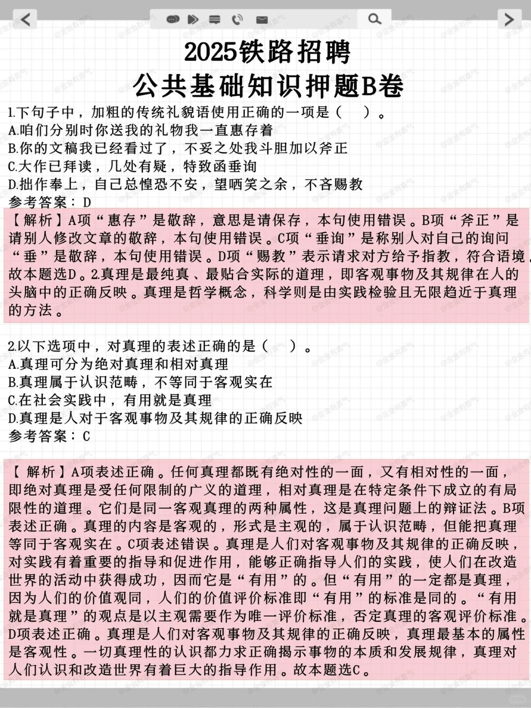 铁路招聘,这次捞人要不要这么明显?