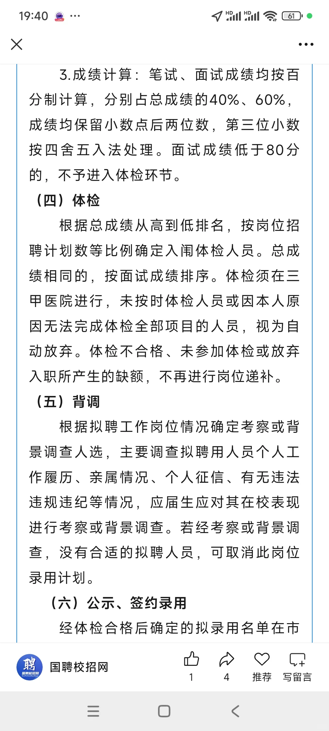 【社招&校招】南昌市交通投资集团招聘