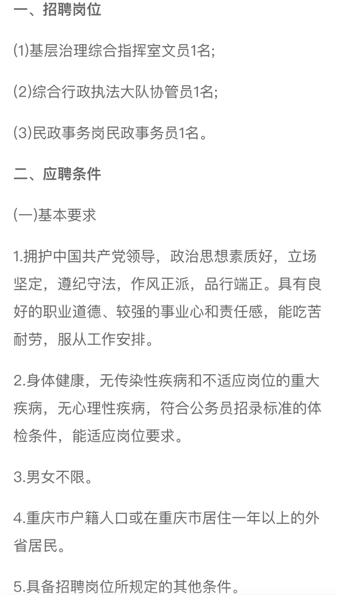 重庆市江北区郭家沱街道办事处招聘3人