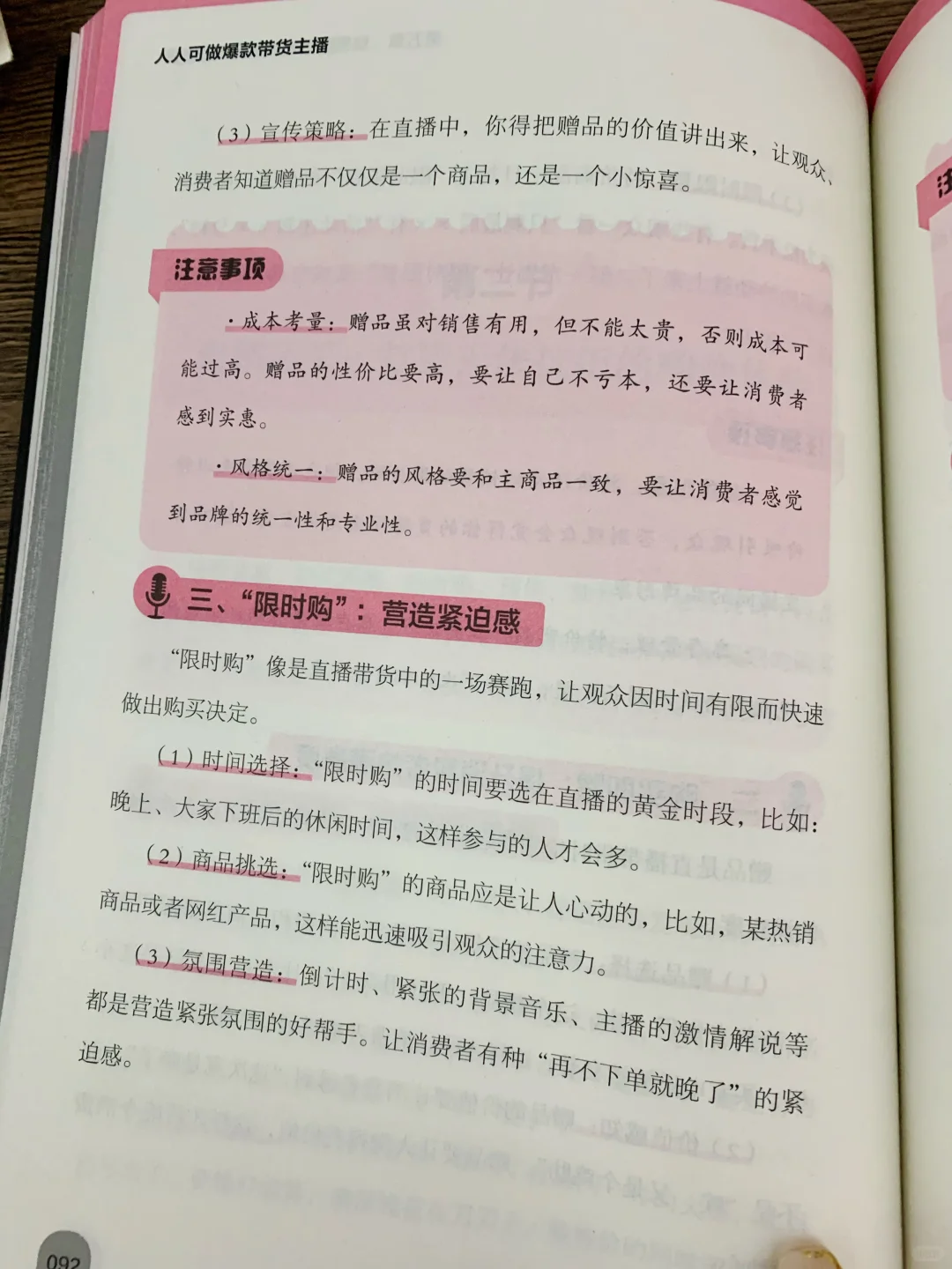 直播带货并不难❗这本书帮你快速入门