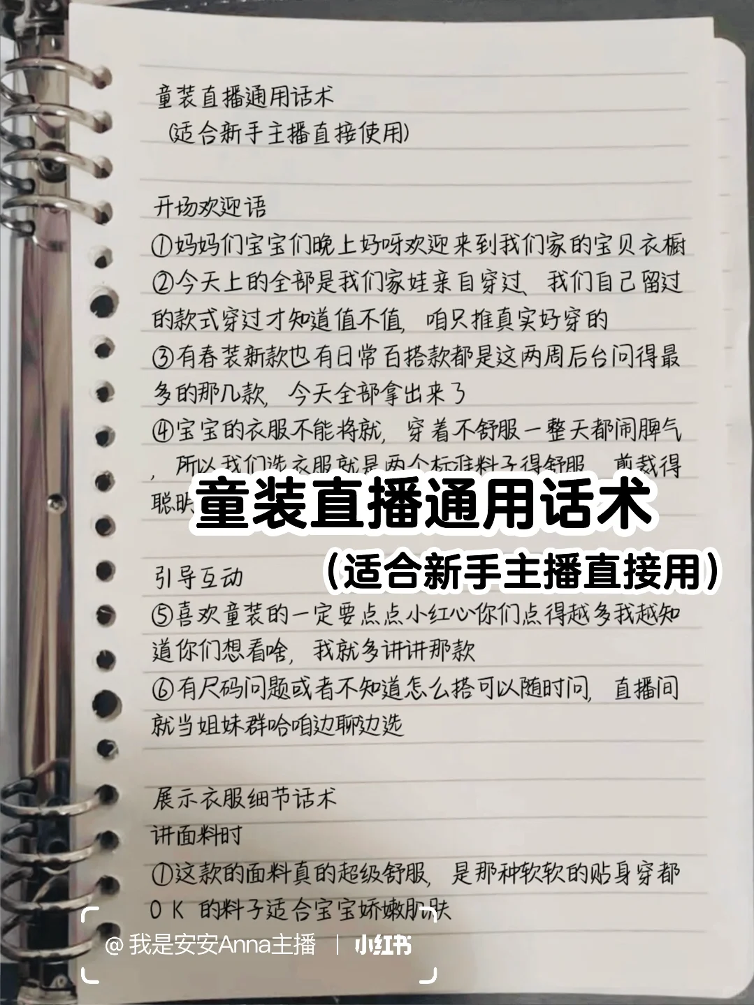 服装童装通用话术(适合新手主播直接用)