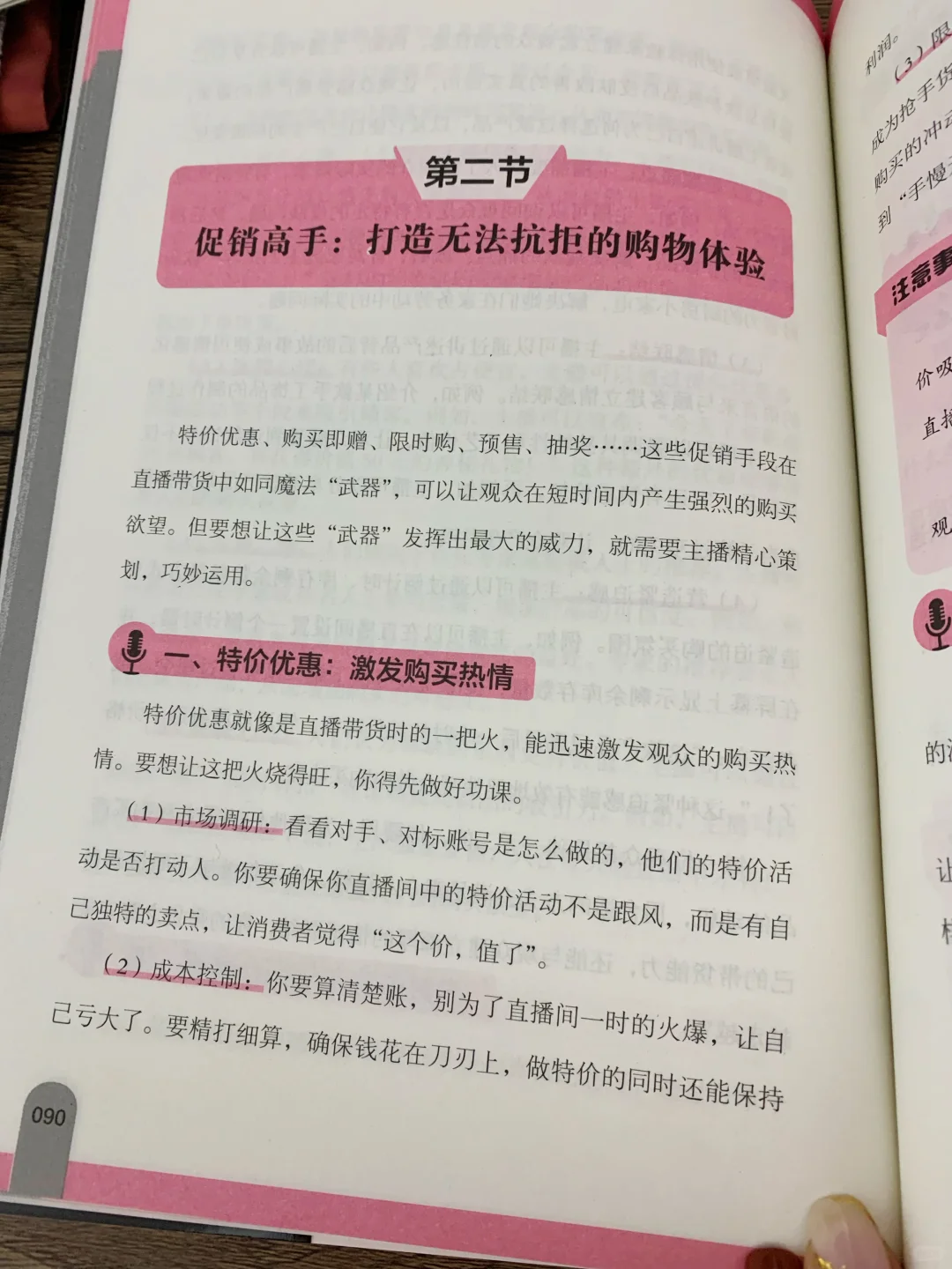 直播带货并不难❗这本书帮你快速入门