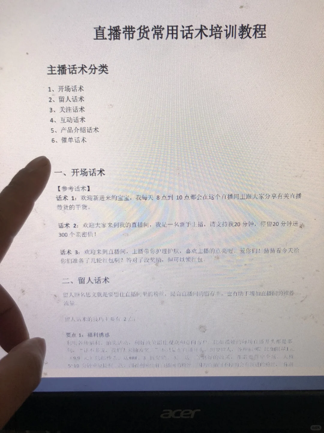 直播带货常用话术培训教程