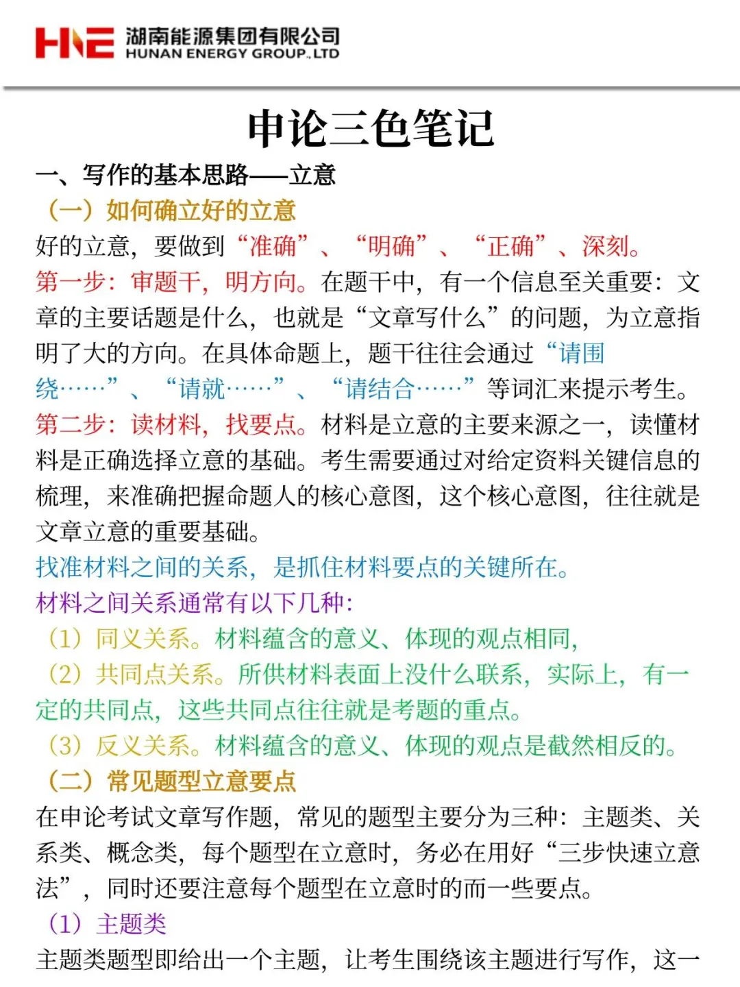 25湖南能源集团招聘，不慌了，这app背完稳