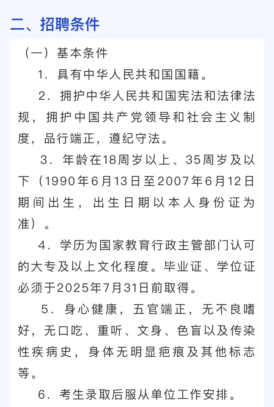 西安市民政局2025年招聘公告