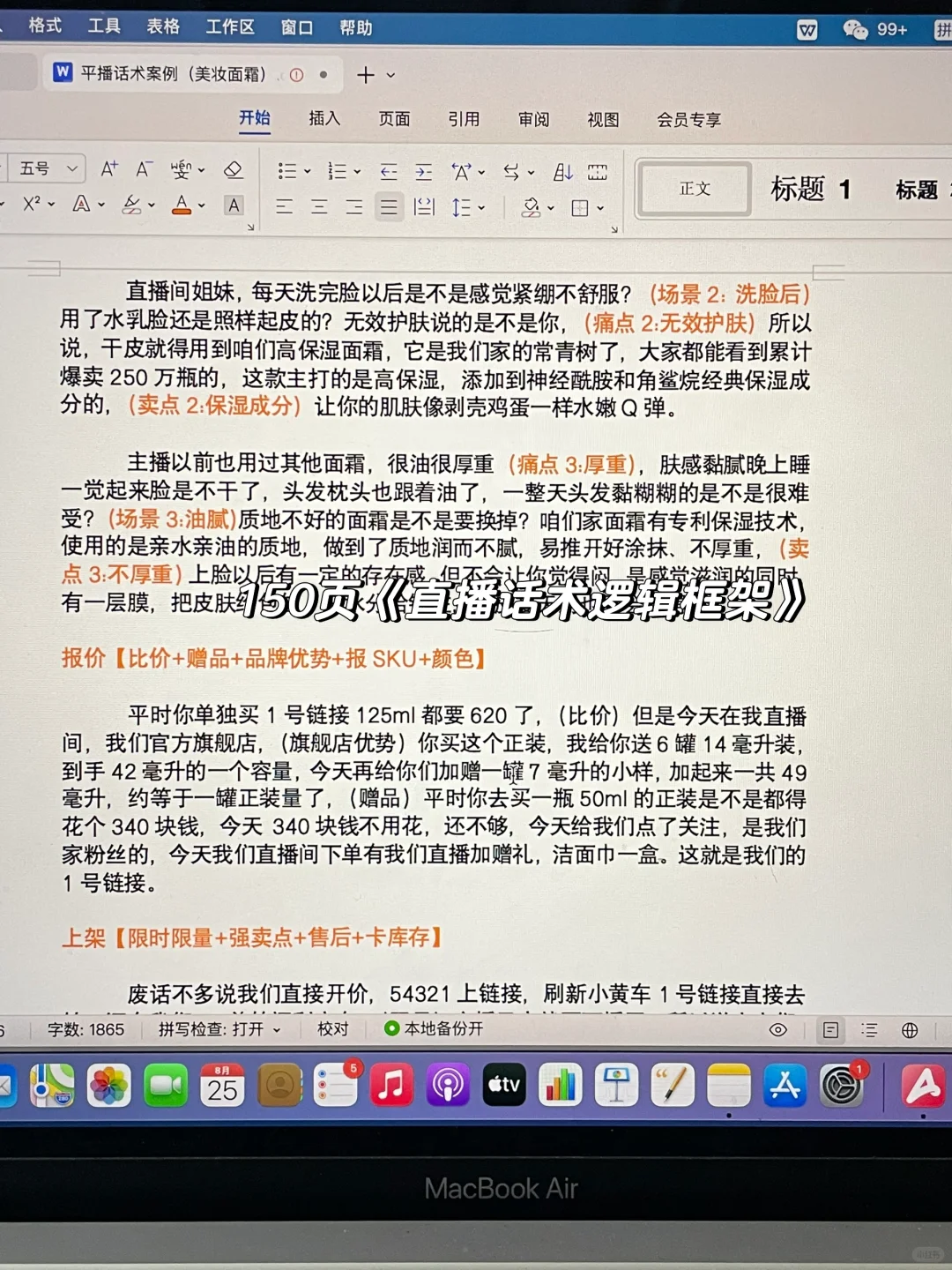 新主播靠这1个直播话术逻辑框架,不背话术也