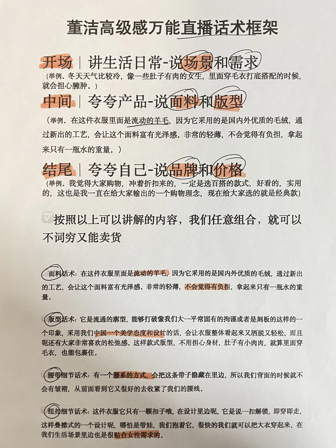 建议词穷的主播 翻烂这个直播话术逻辑框架