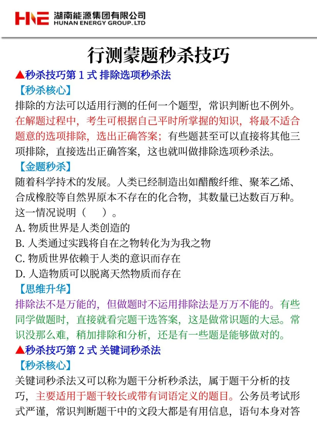 25湖南能源集团招聘，不慌了，这app背完稳
