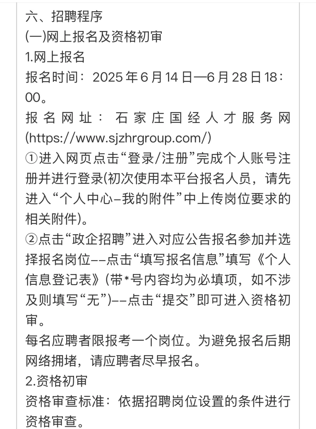 石家庄市2025年公开招聘工作人员223名公告
