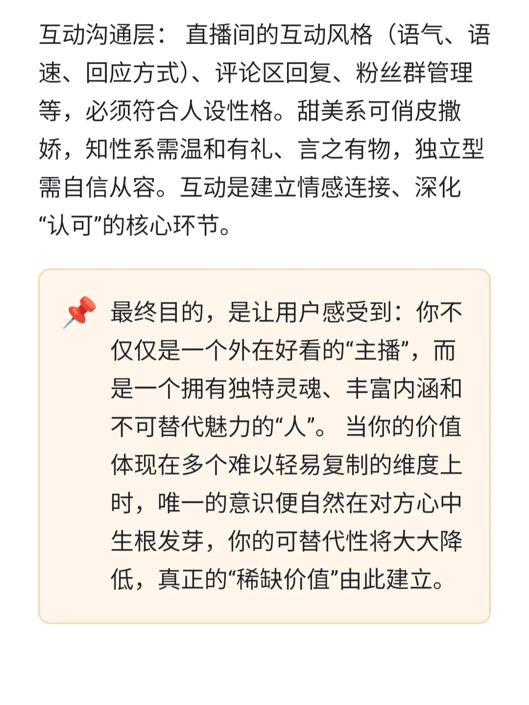 不完美的人设才是最美的主播