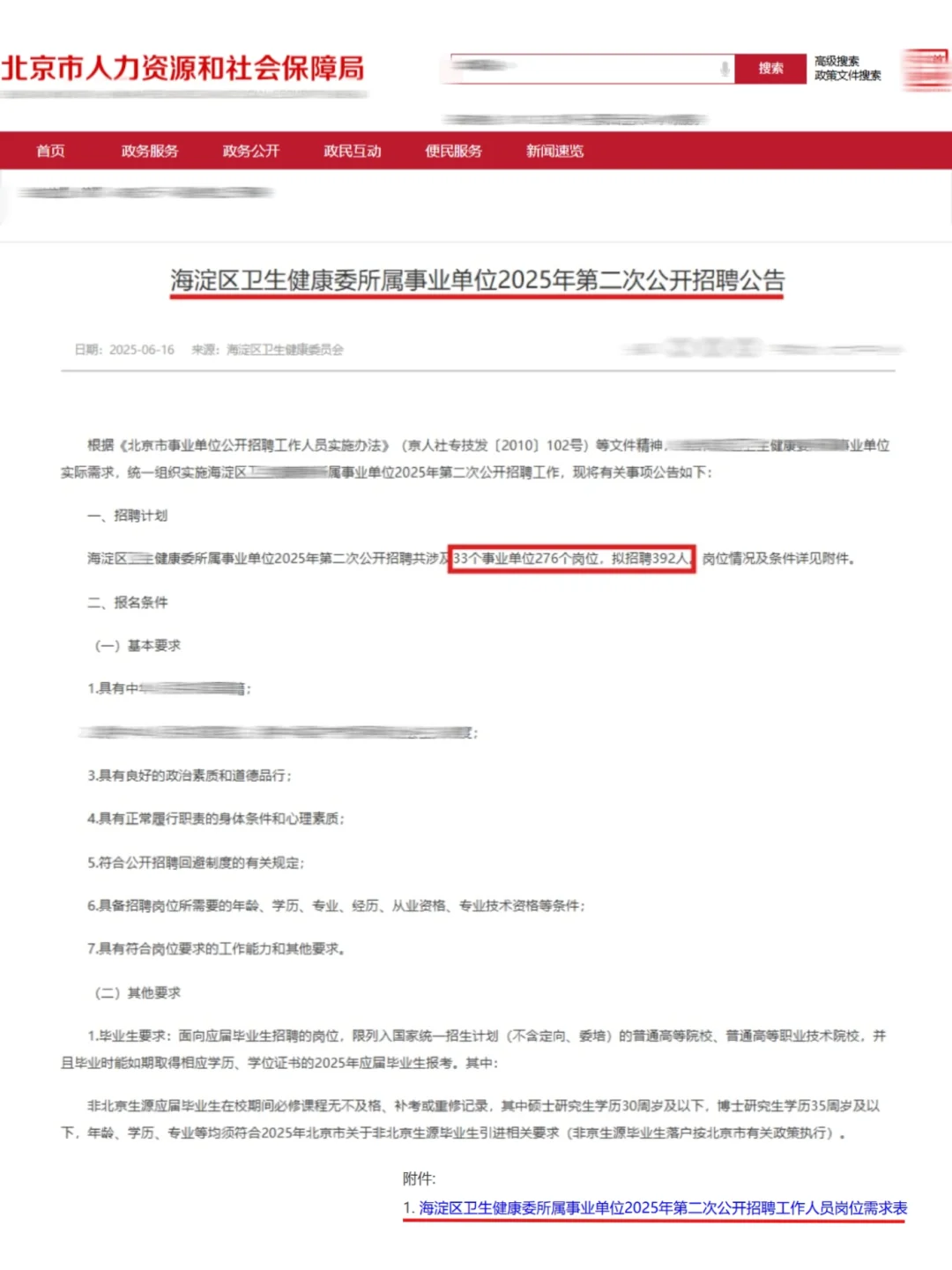 ?北京海淀区卫健委事业单位招聘392人