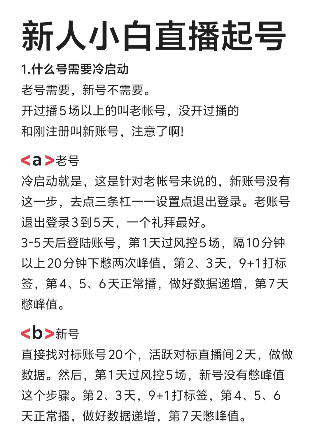 新人小白主播起号过程:)