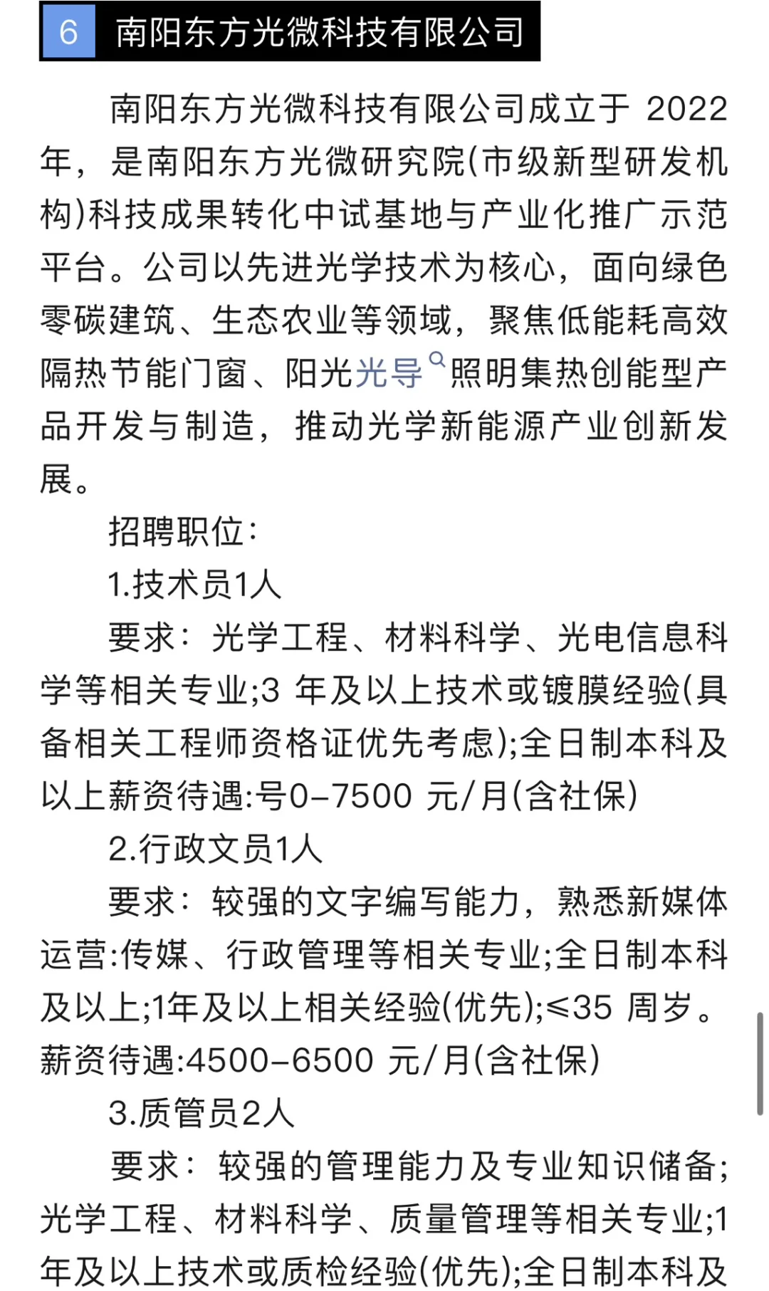 南阳当下引才招聘信息汇总?