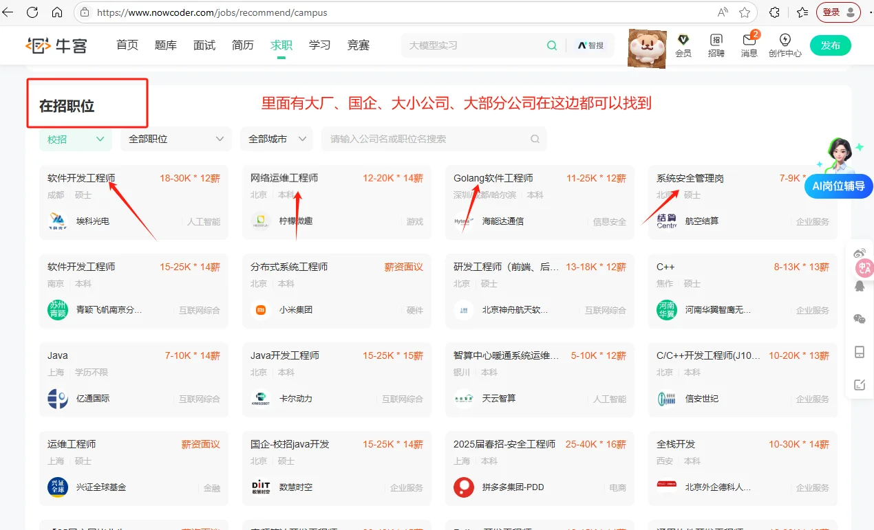 推荐一个超级好用的招聘网站!!!