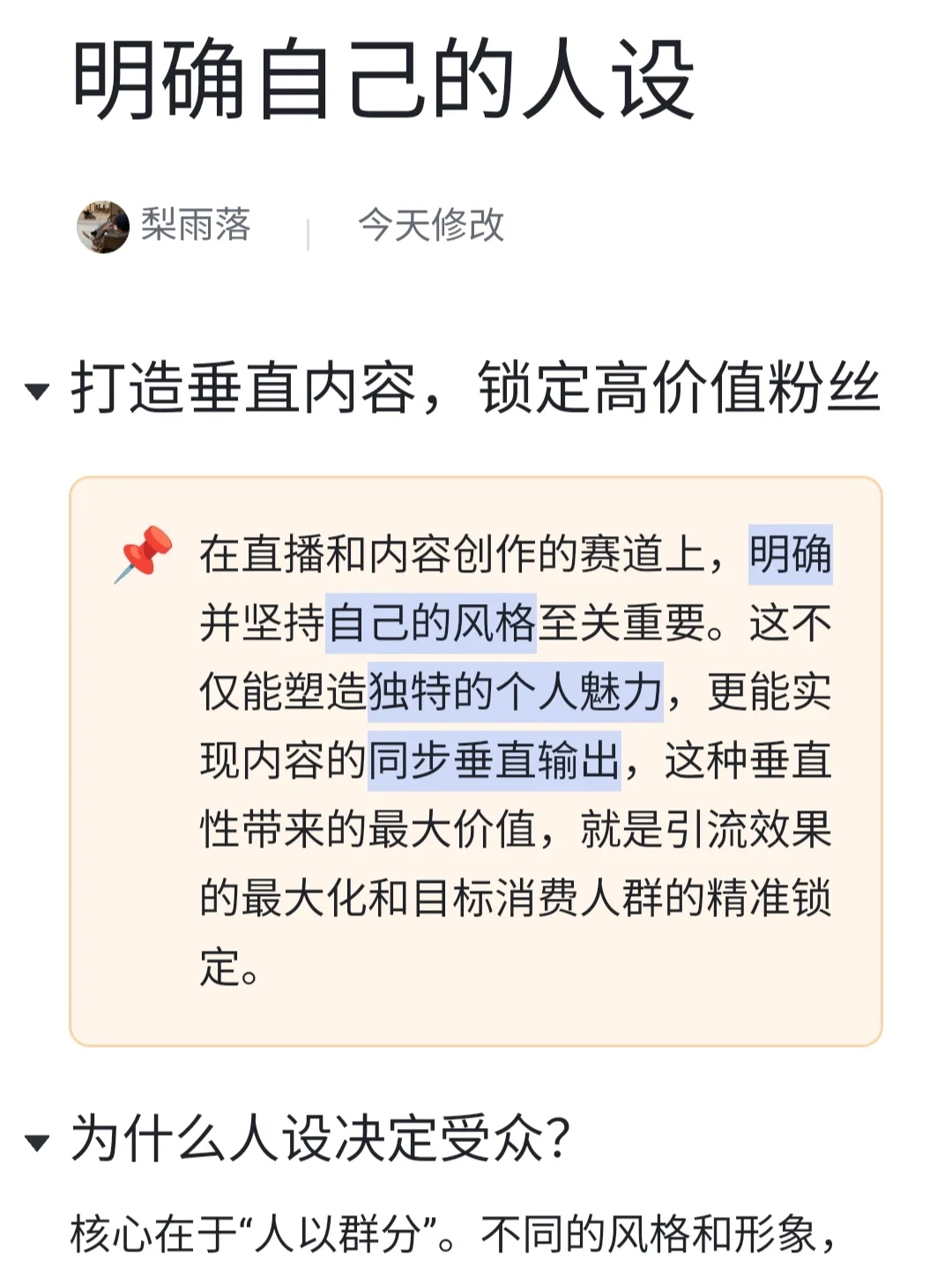 不完美的人设才是最美的主播