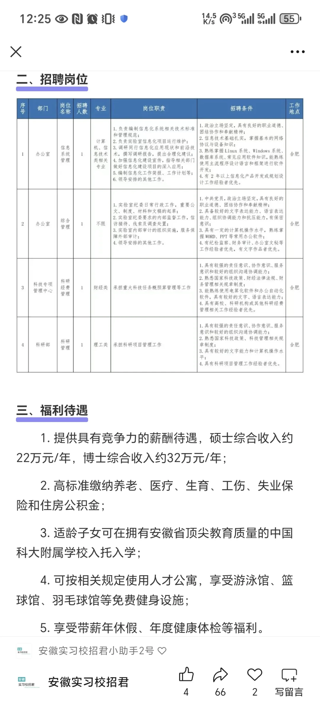 年薪22-32w!合肥国家实验室管理人员招聘