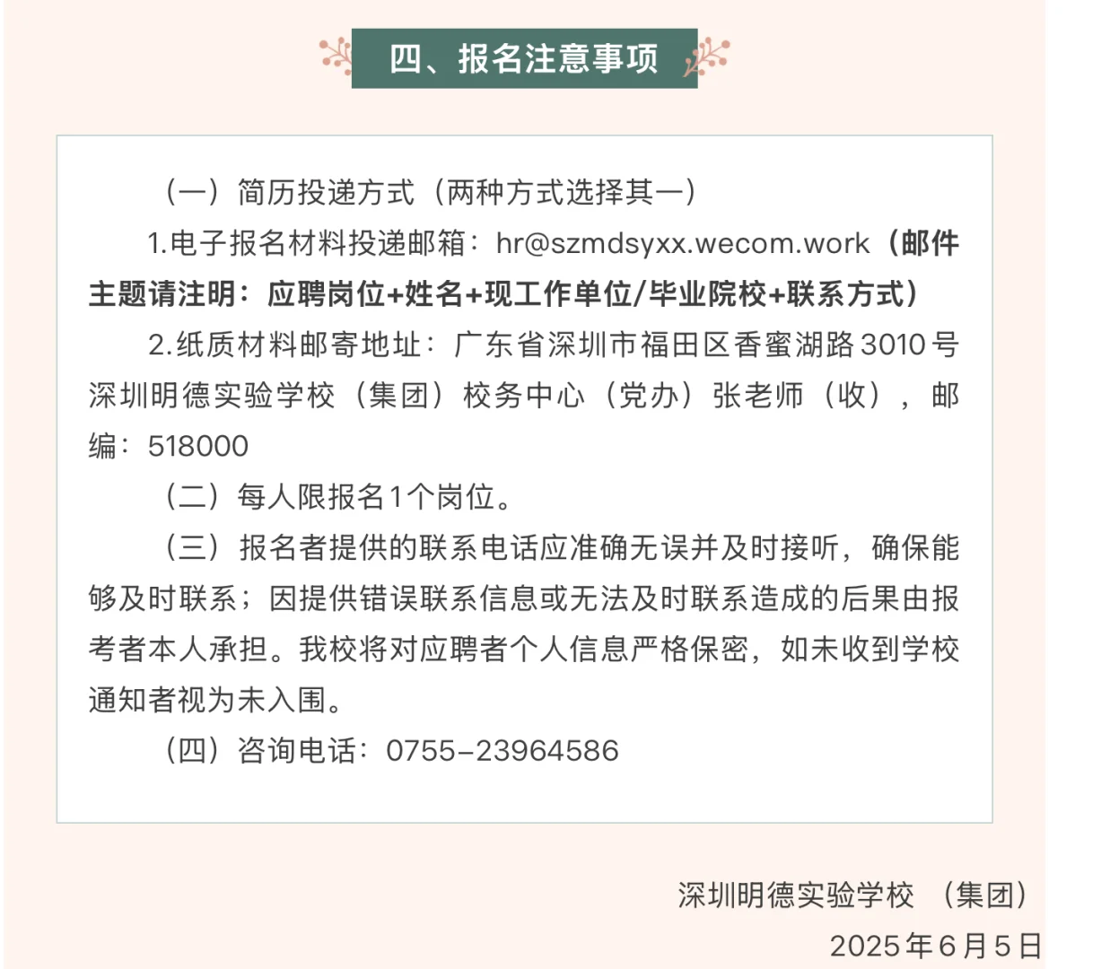 深圳明德实验学校（集团）公开招聘教师