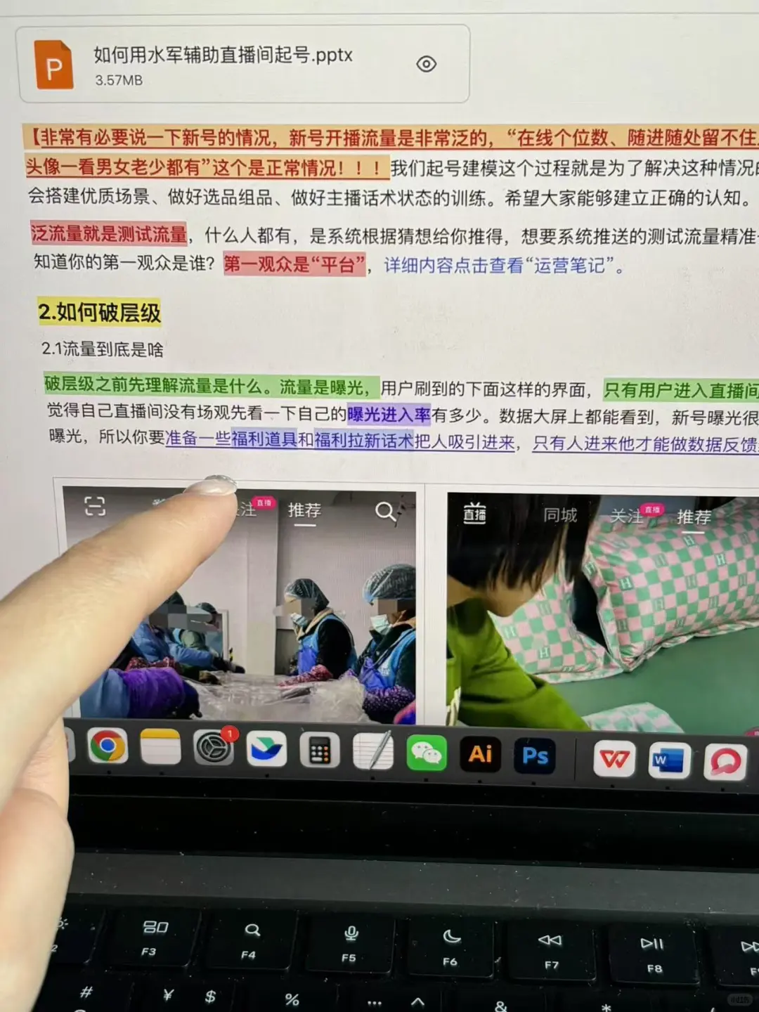 内训第一天?被直播起号SOP震撼到