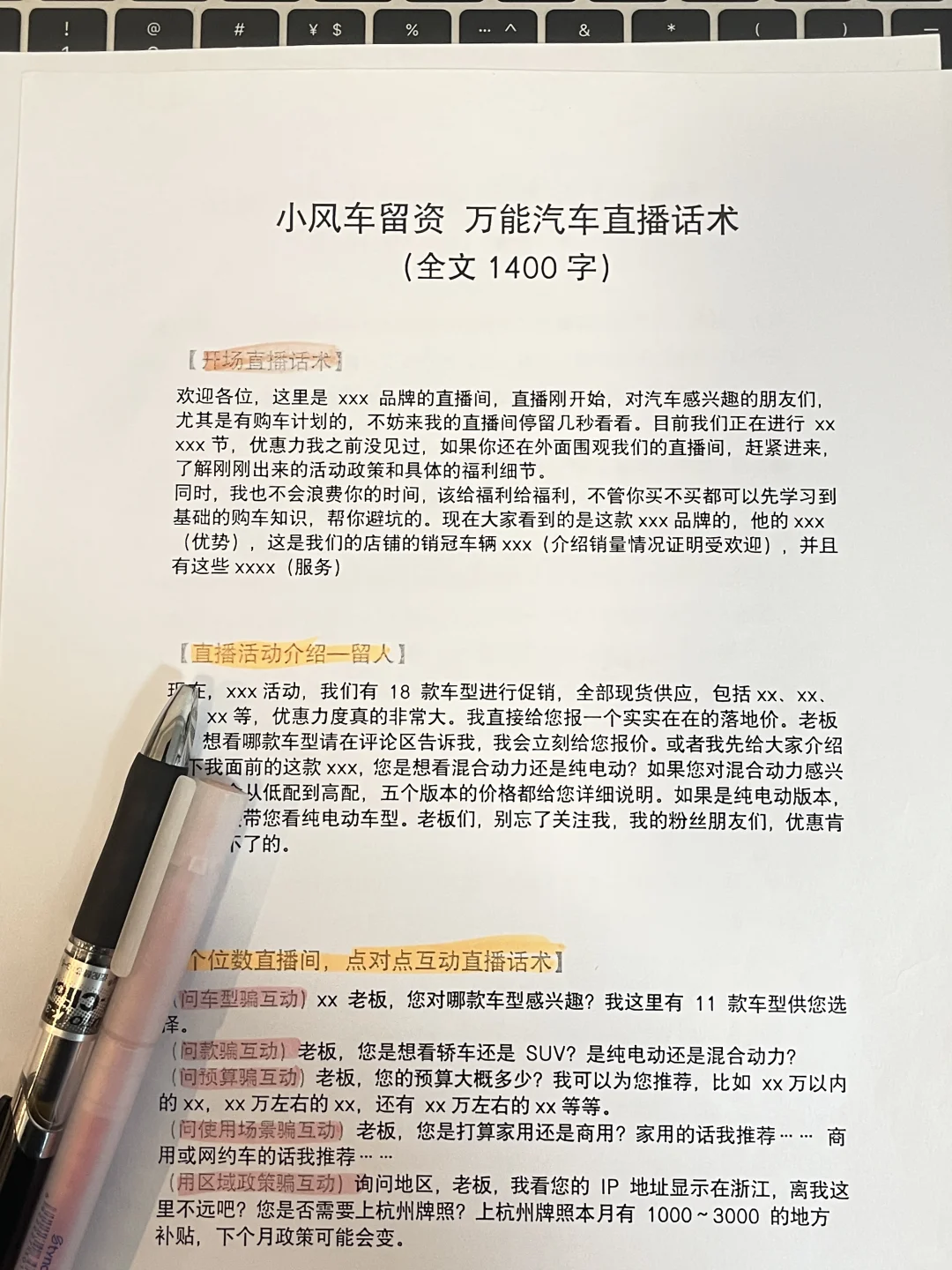 新人主播词穷,熬夜都要背服装面料直播话术‼