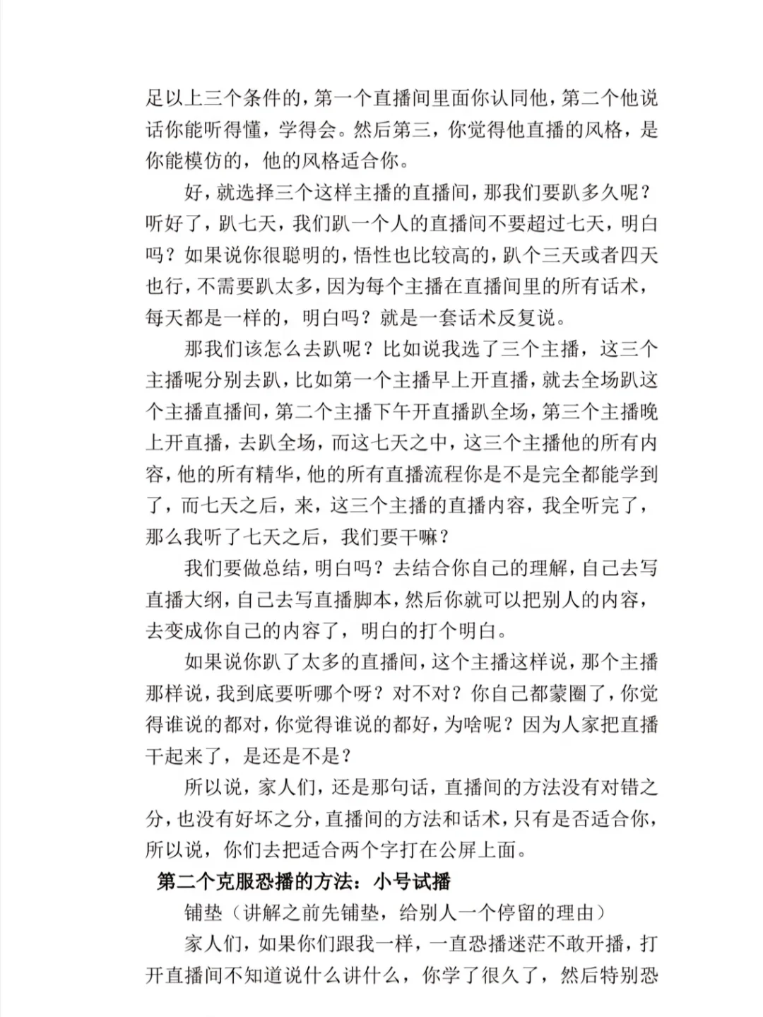 全流程逐字稿都给你了，还不播！