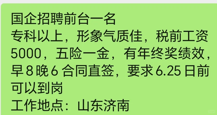 山东济南好工作