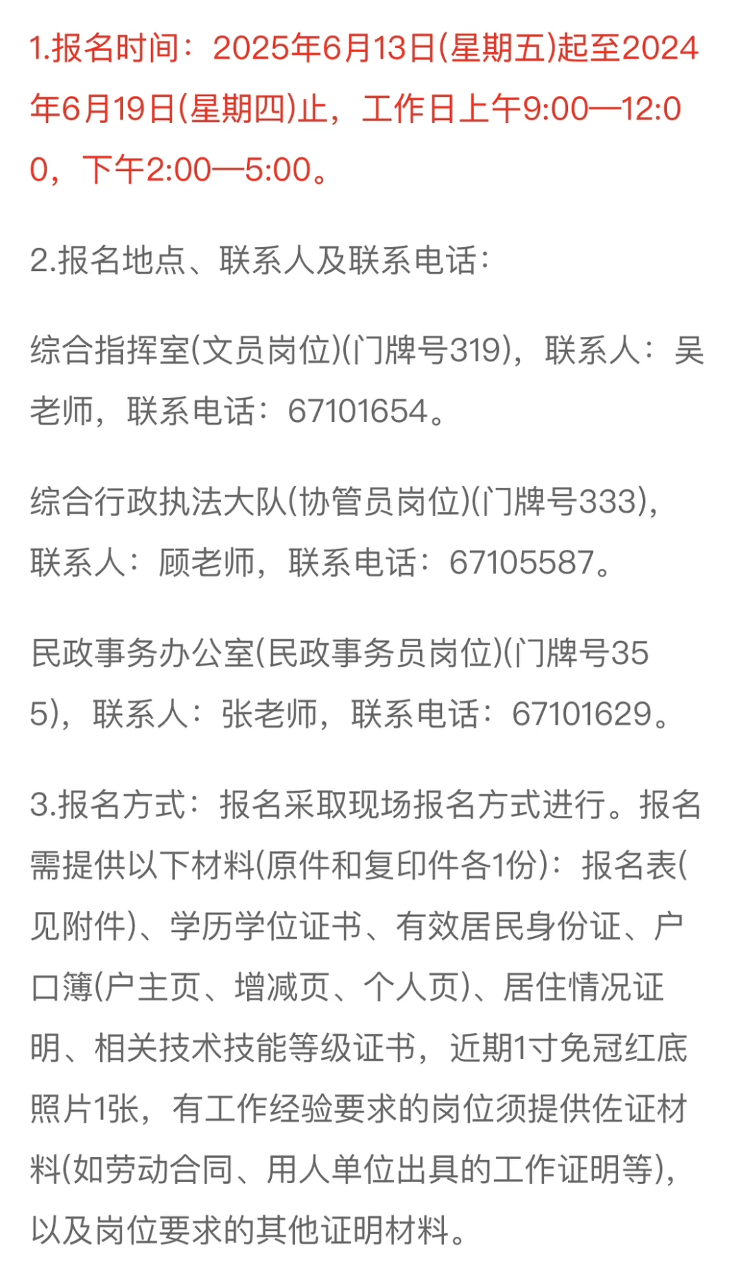 重庆市江北区郭家沱街道办事处招聘3人