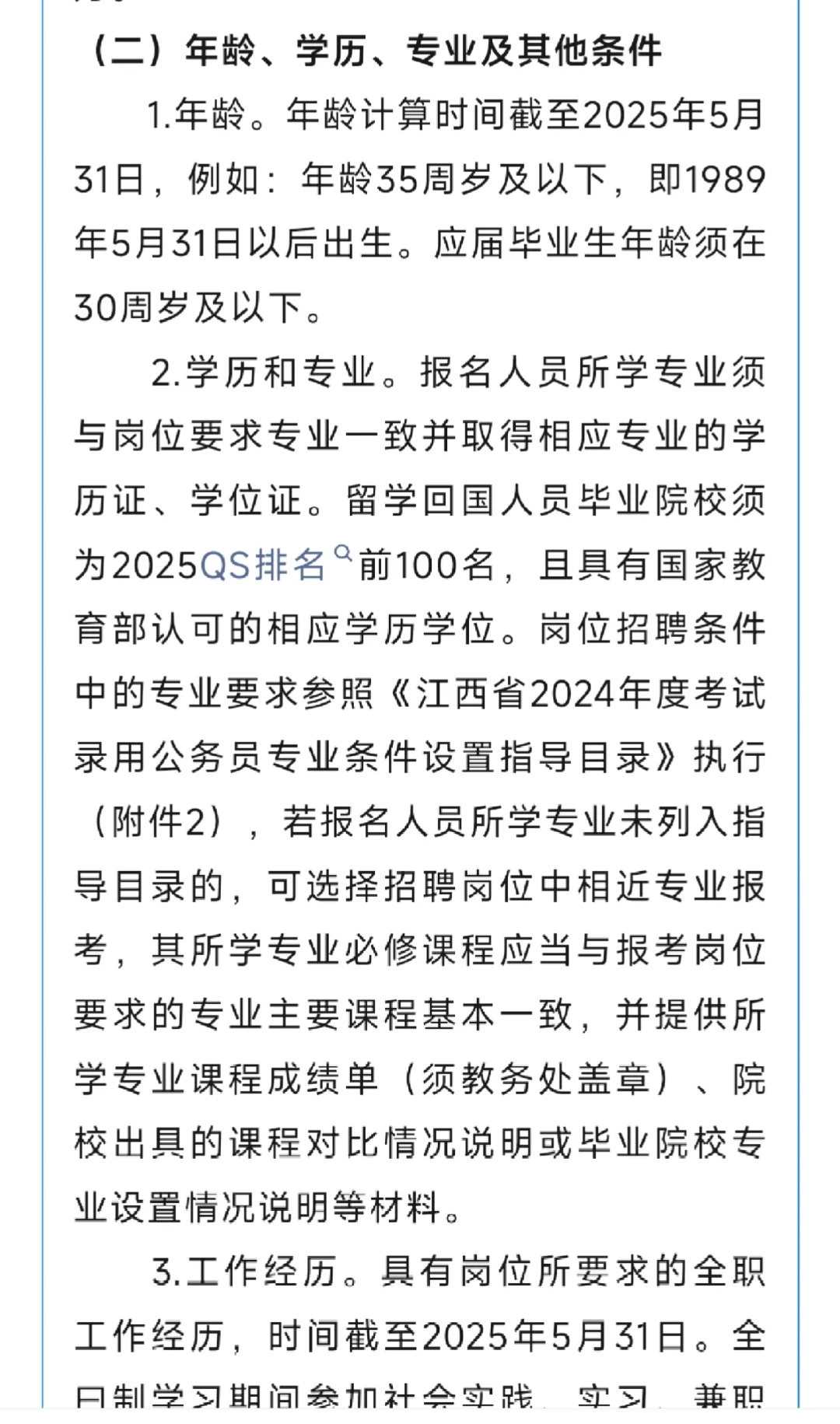 【社招&校招】南昌市交通投资集团招聘