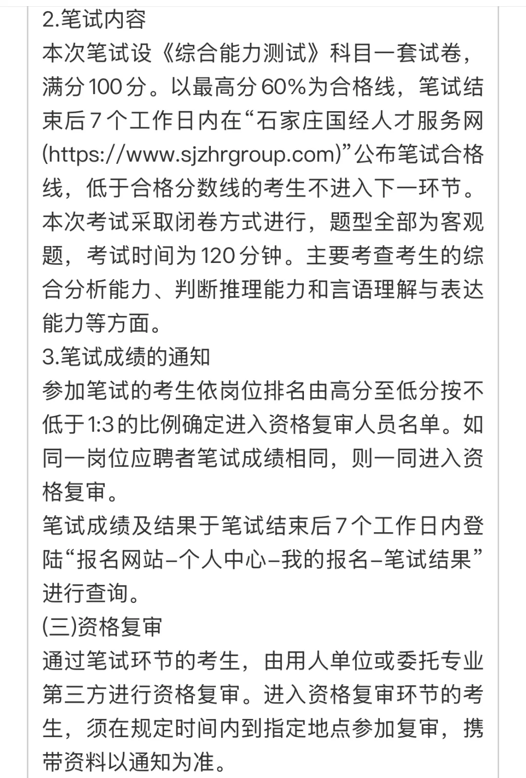石家庄市2025年公开招聘工作人员223名公告