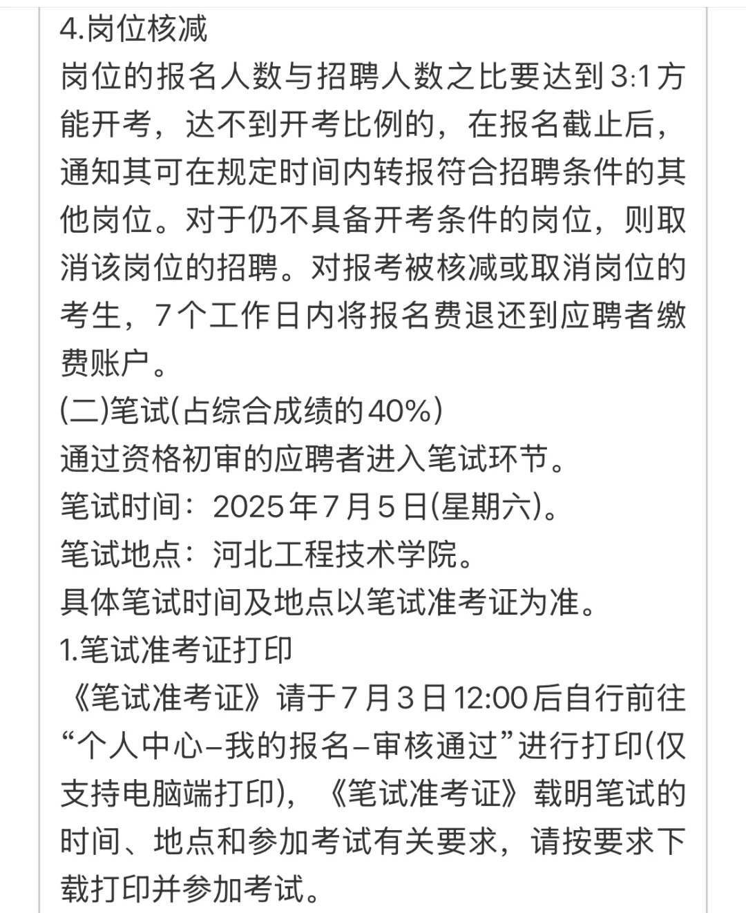 石家庄市2025年公开招聘工作人员223名公告