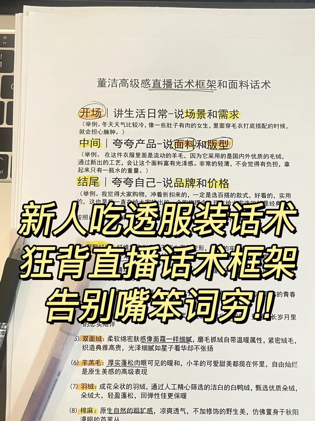 新人死磕服装直播话术,讲透面料优缺点?