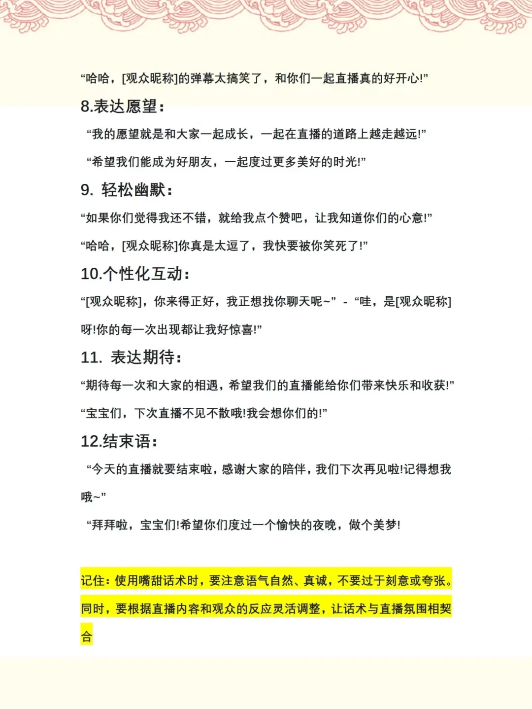 新人主播怎样嘴甜,吃定大哥