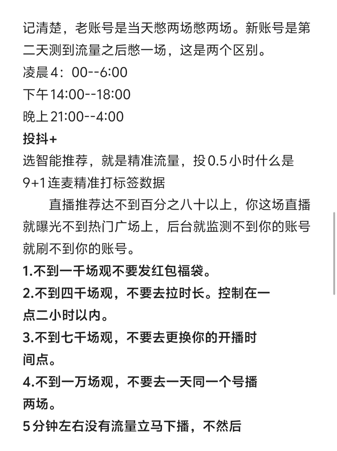 新人小白主播起号过程:)