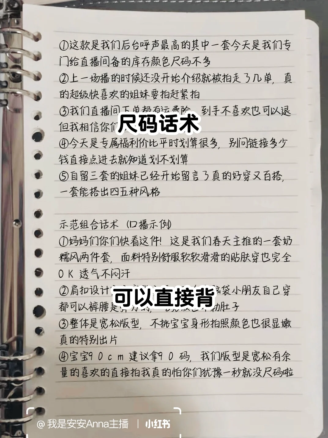 服装童装通用话术(适合新手主播直接用)
