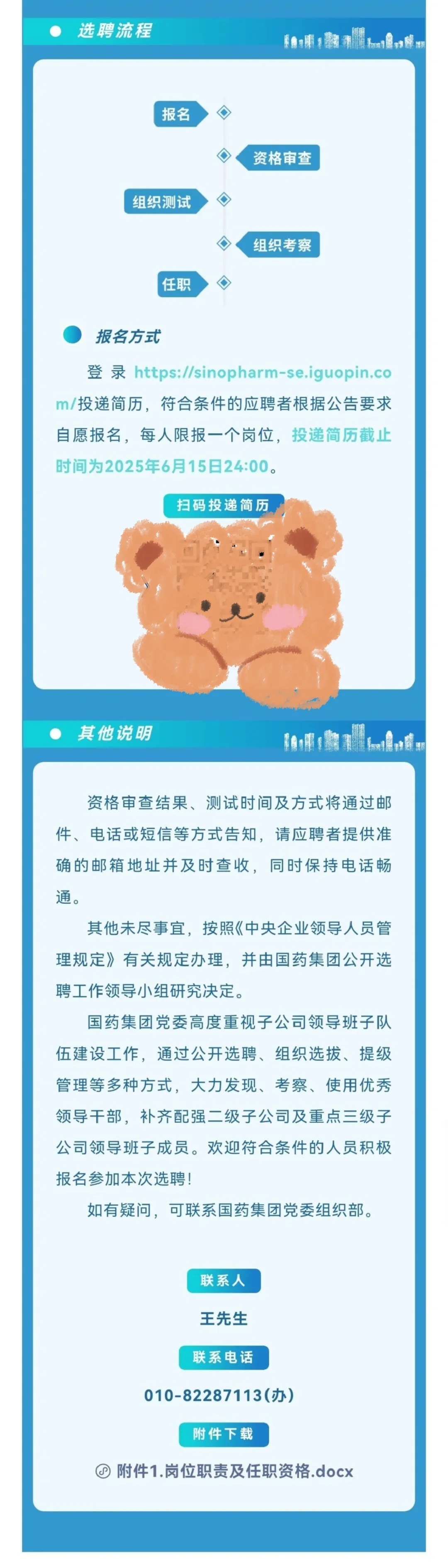好编制速递!社招,国药集团