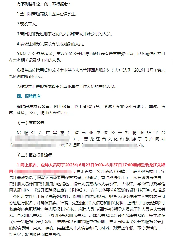 黑龙江省文旅局事业单位招聘工作人员公告