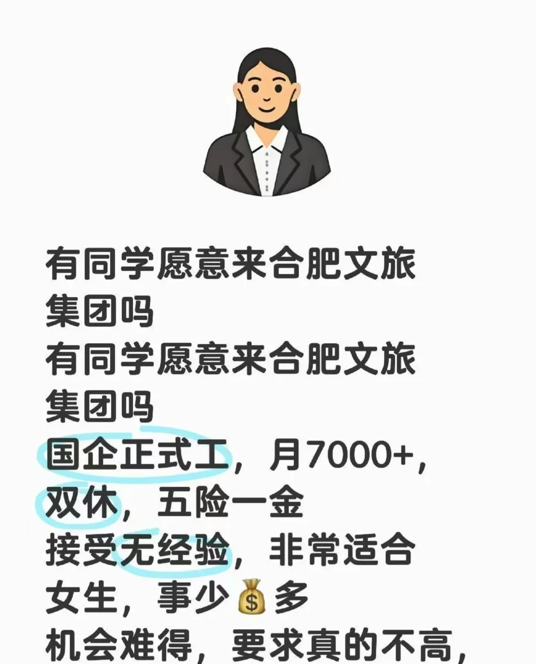 有同学愿意来合肥文旅集团吗？？投就中！#