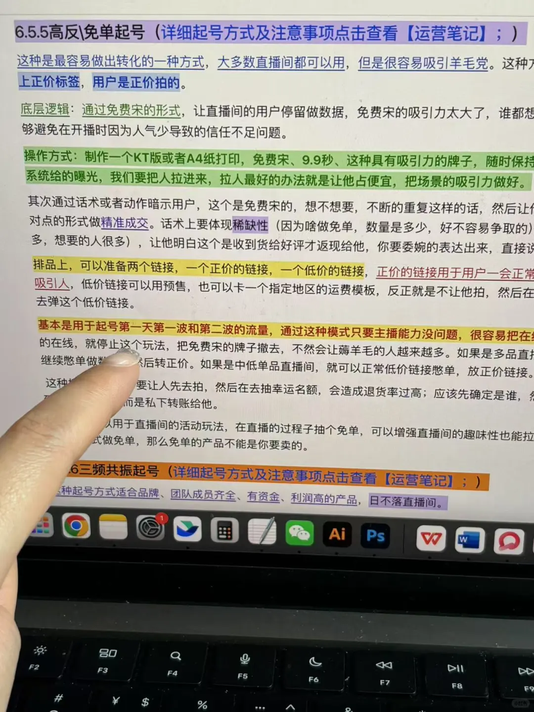 内训第一天?被直播起号SOP震撼到