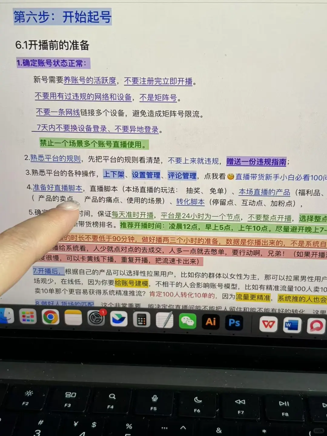 内训第一天?被直播起号SOP震撼到