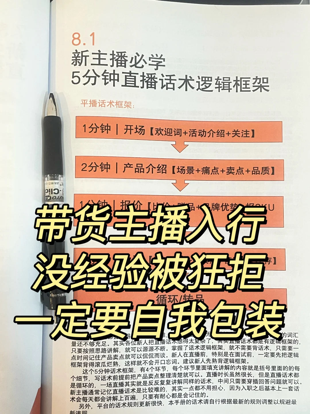 88页主播求职手册,死磕直播话术入职