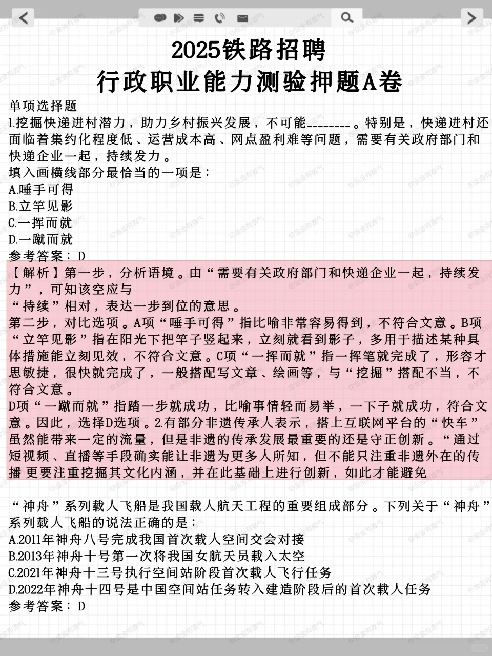 铁路招聘,这次捞人要不要这么明显?