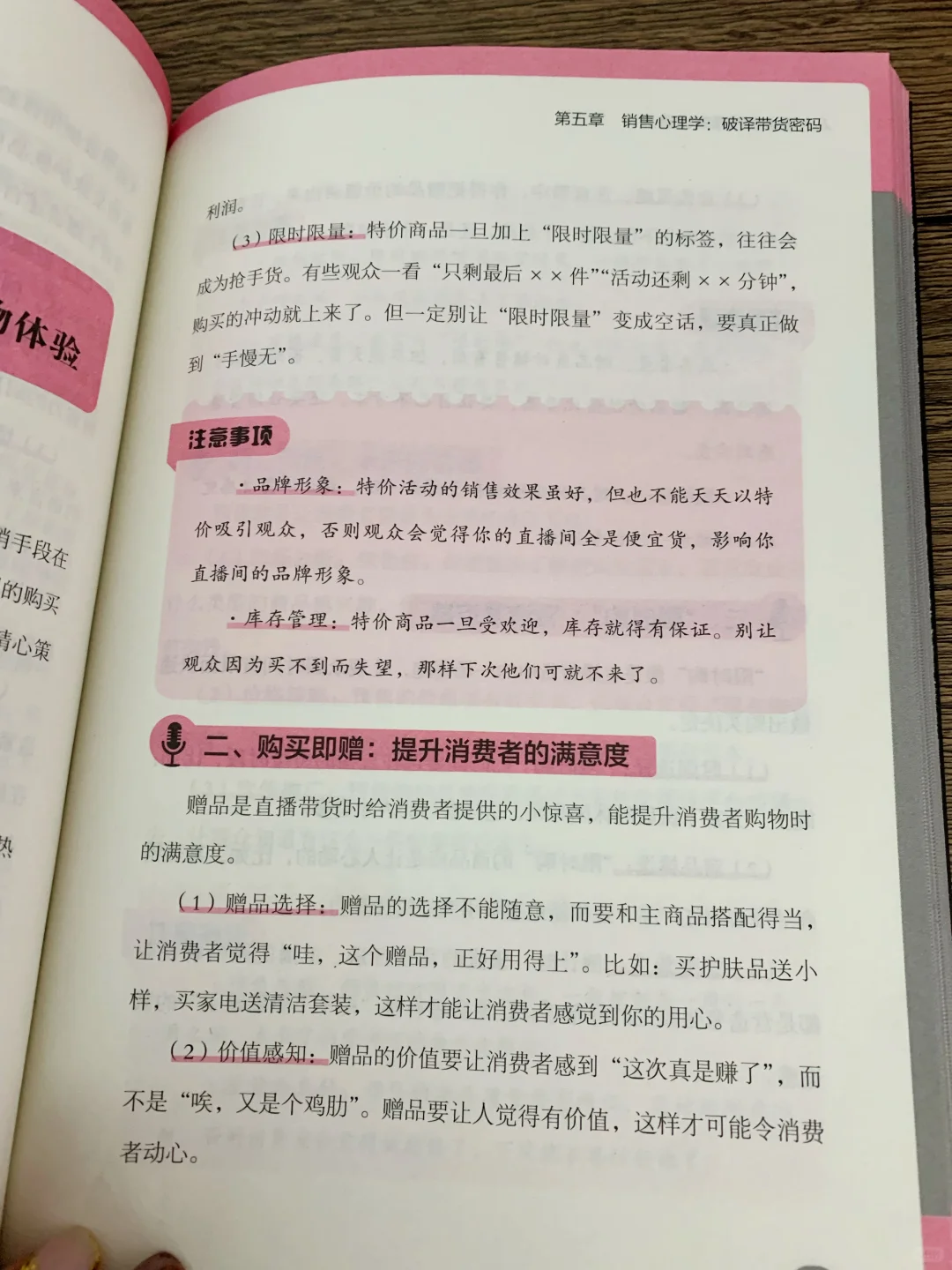 直播带货并不难❗这本书帮你快速入门