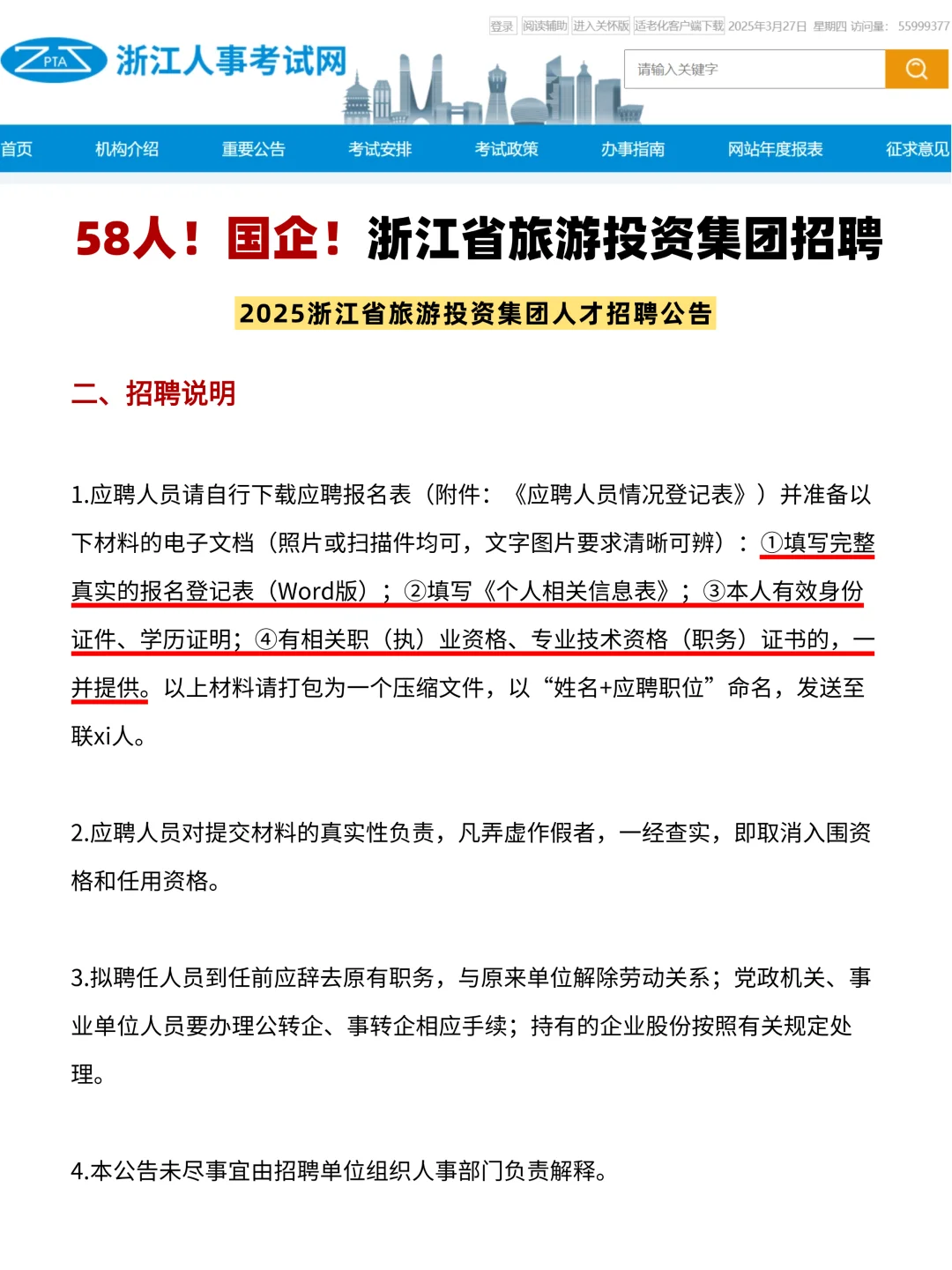 58人!国企上班!浙江省旅游投资集团招聘啦