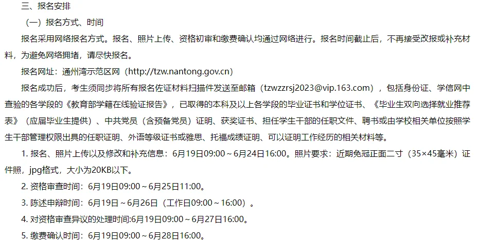 南通市通州湾部分事业单位招聘14名