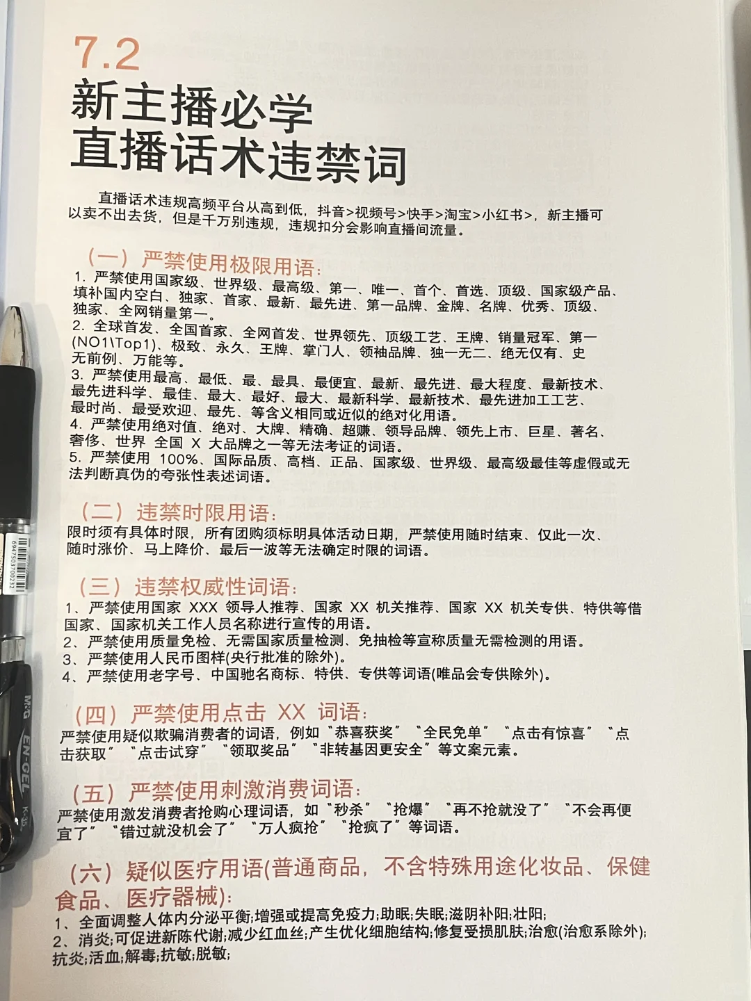 88页主播求职手册,死磕直播话术入职