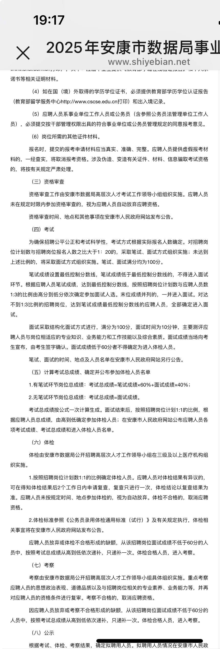 2025年安康市数据局事业单位招聘高层次人才