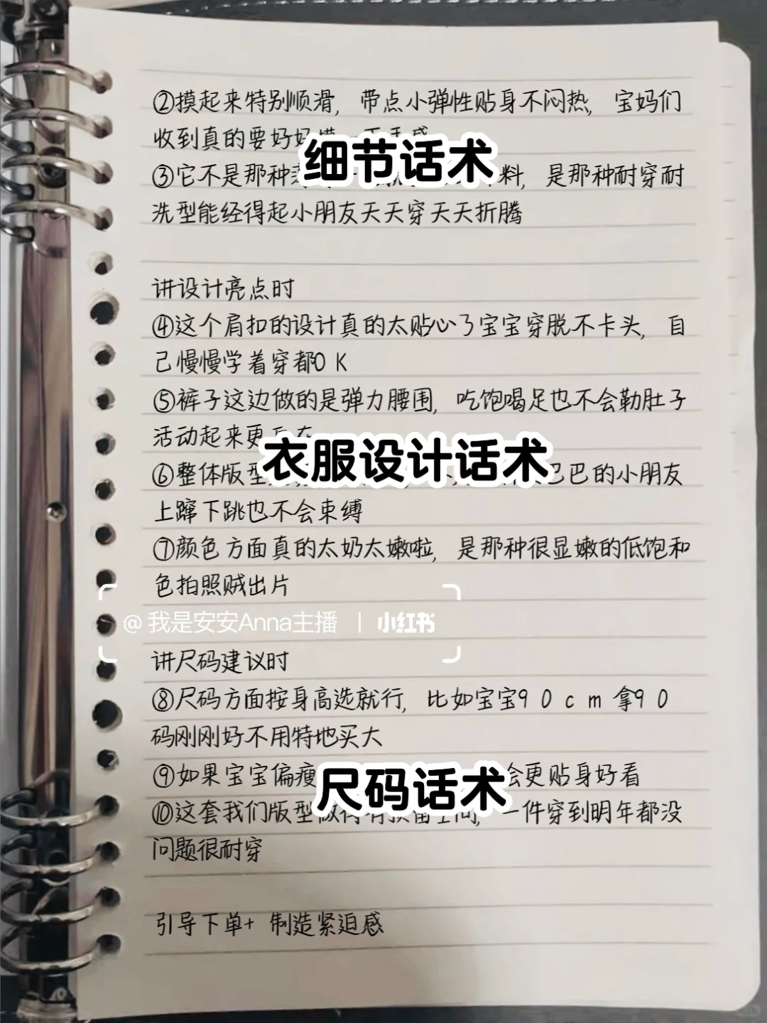 服装童装通用话术(适合新手主播直接用)