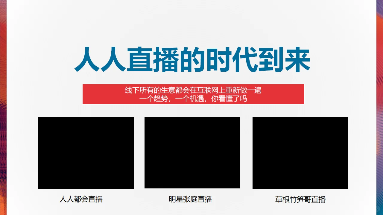 从小白到带货高手